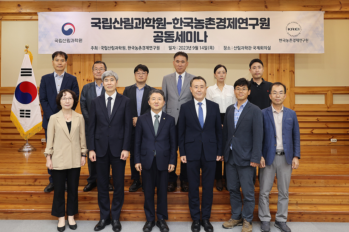 한국농촌경제연구원-국립산림과학원 공동세미나 개최 이미지